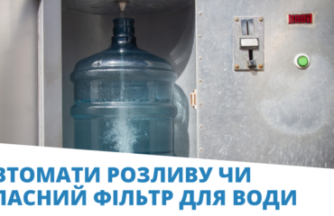 Автомати розливу