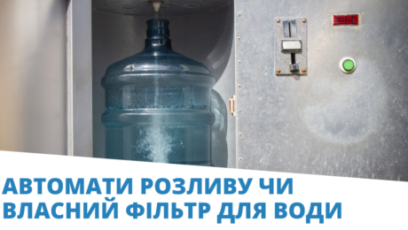 Автомати розливу