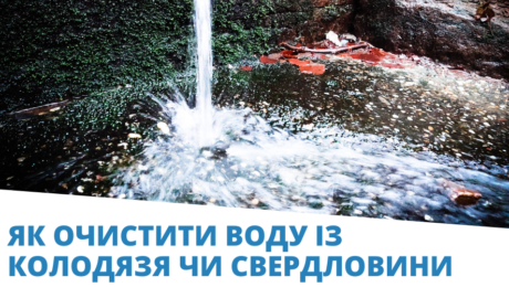 вода із свердловини