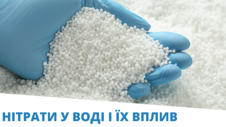 нітрати у воді