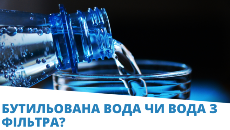 бутильована вода