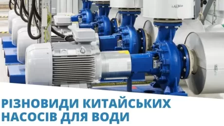 китайські насоси лого