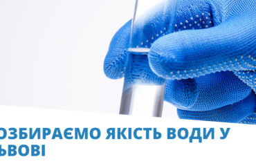 logo-blog-lviv-watertest
