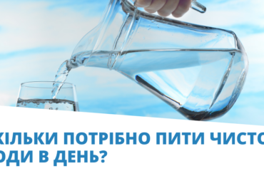 скільки потрібно пити води