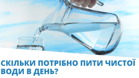 скільки потрібно пити води