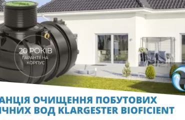 станція біофіш