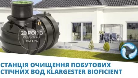 станція біофіш