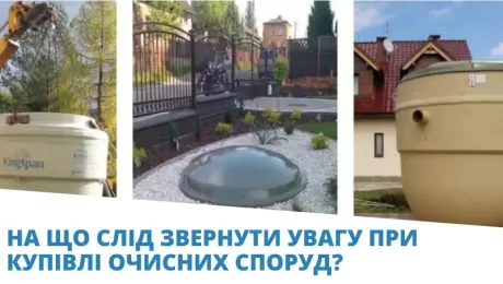 очистка стоків вибір