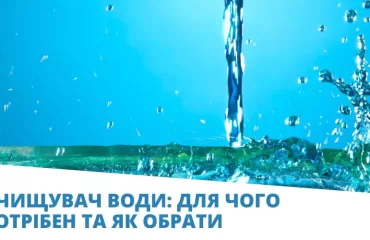 очищення води