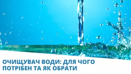очищення води