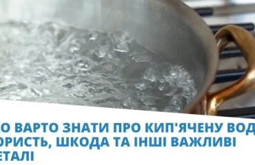 кипятіння