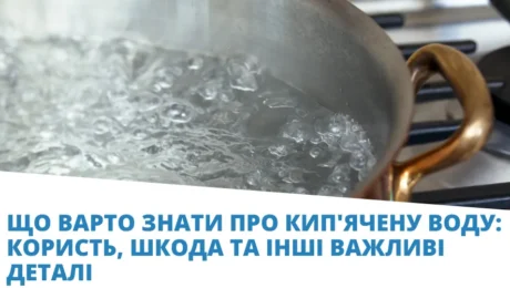 кип'ячена вода користь